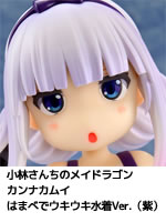 Pick up カンナカムイ はまべでウキウキ水着Ver.(紫)