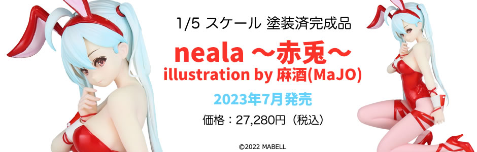 neala ～赤兎～ illustration by 麻酒(MaJO)