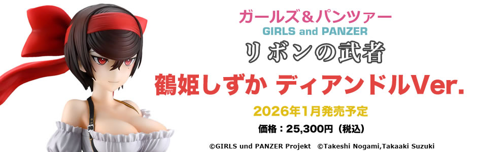 鶴姫しずか ディアンドルVer.