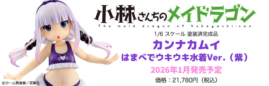 カンナカムイ はまべでウキウキ水着Ver.(紫)